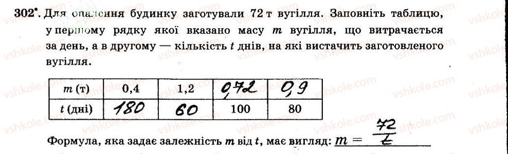 фото задание 302 - § 3. відношення і пропорції - частина 2