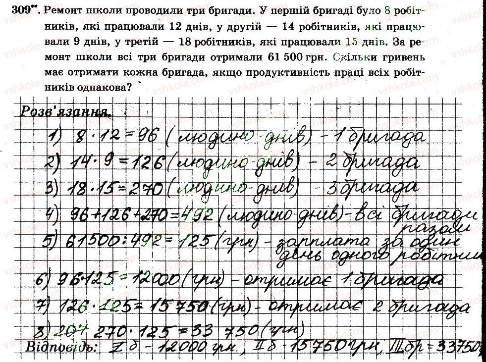 фото задание 309 - § 3. відношення і пропорції - частина 2