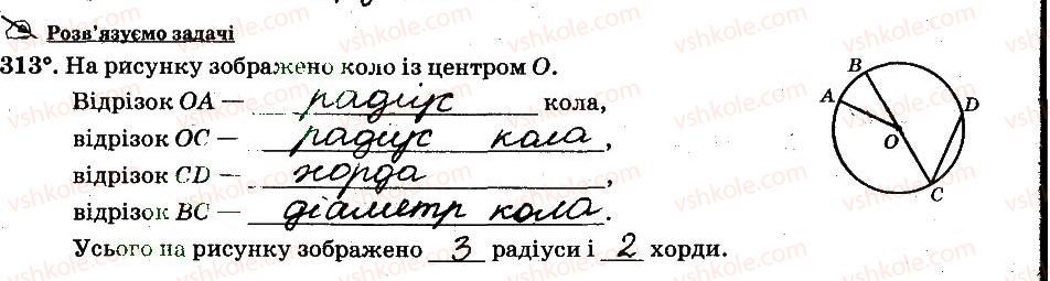 фото задание 313 - § 3. відношення і пропорції - частина 2