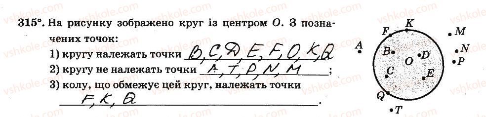 фото задание 315 - § 3. відношення і пропорції - частина 2