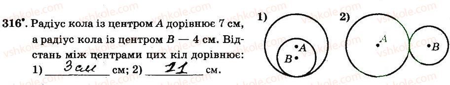 фото задание 316 - § 3. відношення і пропорції - частина 2
