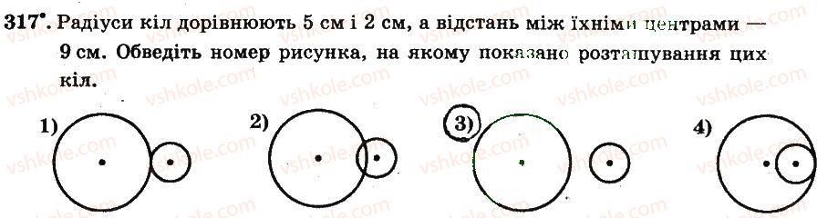 фото задание 317 - § 3. відношення і пропорції - частина 2