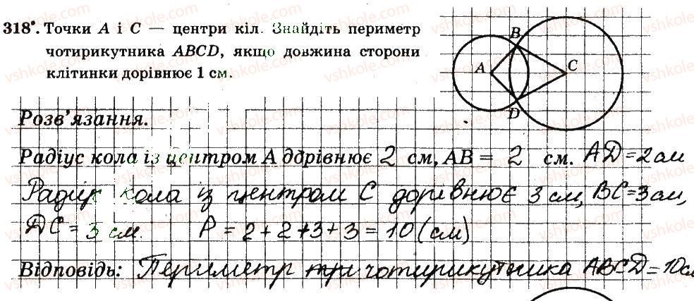 фото задание 318 - § 3. відношення і пропорції - частина 2