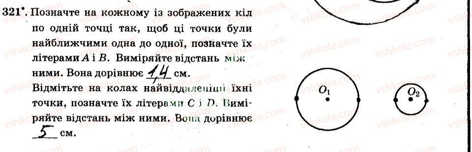 фото задание 321 - § 3. відношення і пропорції - частина 2