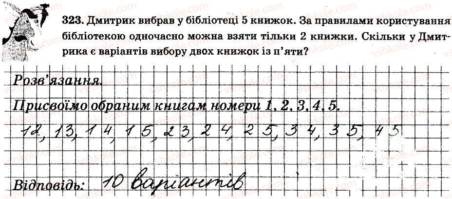 фото задание 323 - § 3. відношення і пропорції - частина 2