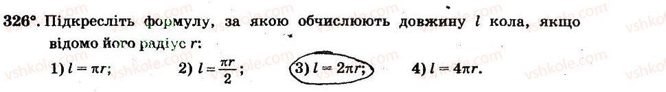 фото задание 326 - § 3. відношення і пропорції - частина 2