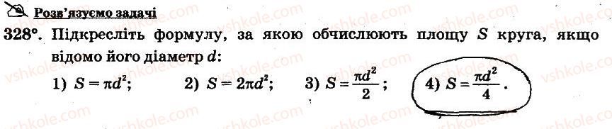 фото задание 328 - § 3. відношення і пропорції - частина 2