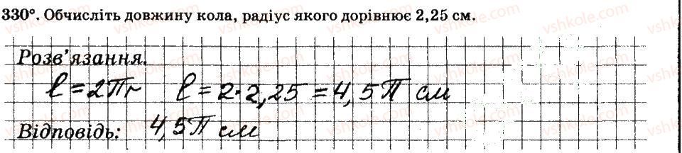 фото задание 330 - § 3. відношення і пропорції - частина 2