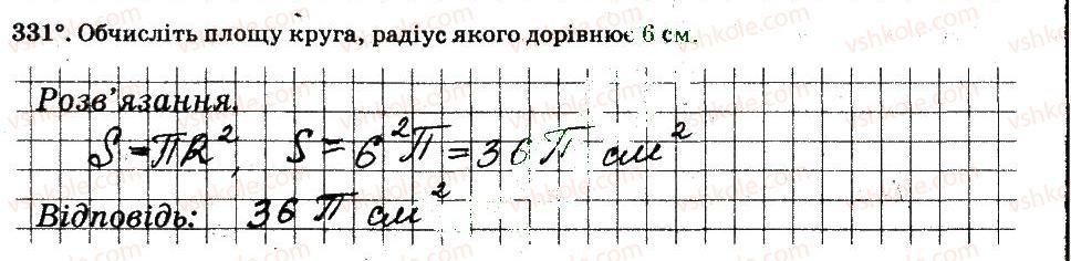 фото задание 331 - § 3. відношення і пропорції - частина 2