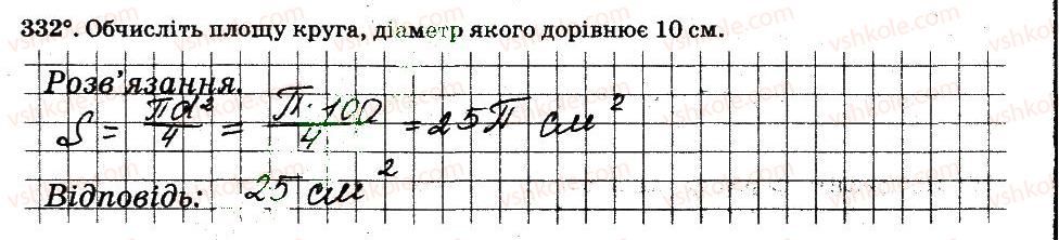 фото задание 332 - § 3. відношення і пропорції - частина 2