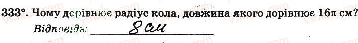 фото задание 333 - § 3. відношення і пропорції - частина 2