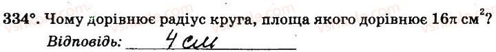 фото задание 334 - § 3. відношення і пропорції - частина 2