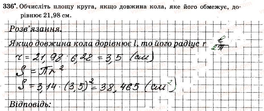 фото задание 336 - § 3. відношення і пропорції - частина 2