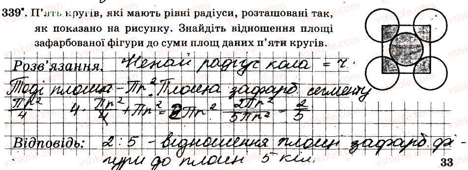 фото задание 339 - § 3. відношення і пропорції - частина 2