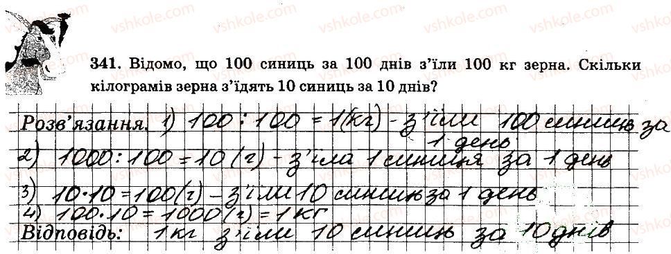 фото задание 341 - § 3. відношення і пропорції - частина 2