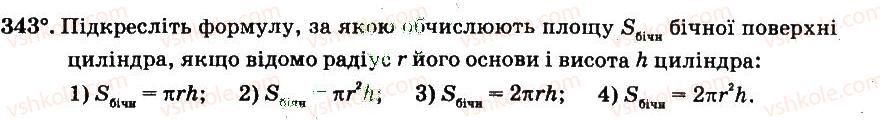 фото задание 343 - § 3. відношення і пропорції - частина 2