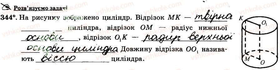 фото задание 344 - § 3. відношення і пропорції - частина 2
