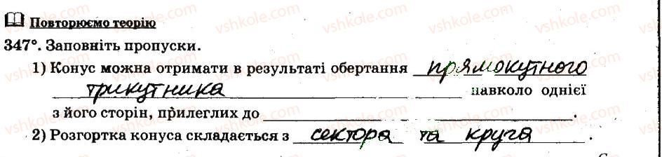 фото задание 347 - § 3. відношення і пропорції - частина 2