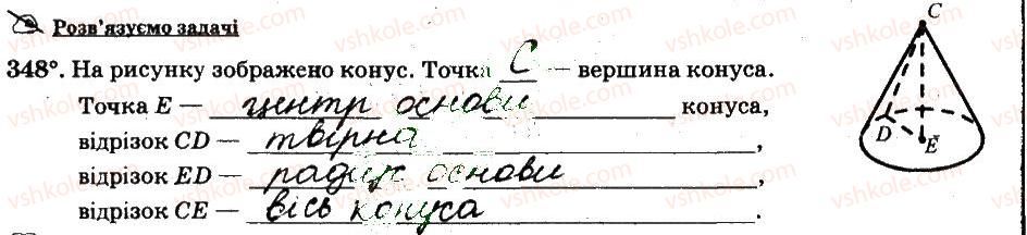 фото задание 348 - § 3. відношення і пропорції - частина 2