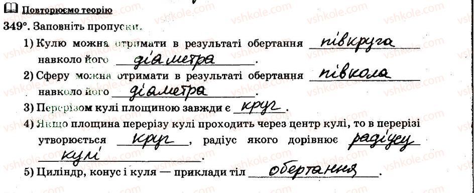 фото задание 349 - § 3. відношення і пропорції - частина 2