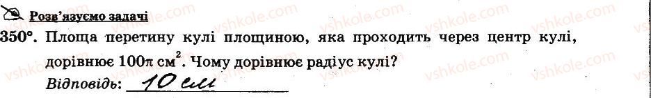фото задание 350 - § 3. відношення і пропорції - частина 2