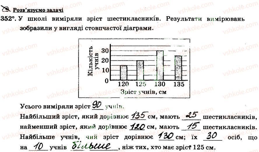 фото задание 352 - § 3. відношення і пропорції - частина 2