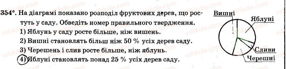 фото задание 354 - § 3. відношення і пропорції - частина 2