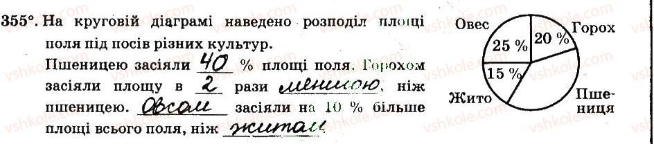 фото задание 355 - § 3. відношення і пропорції - частина 2