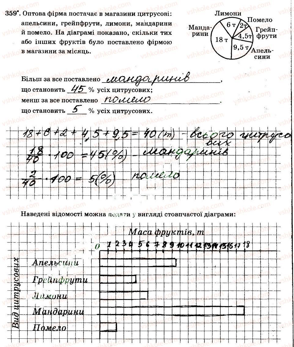 фото задание 359 - § 3. відношення і пропорції - частина 2