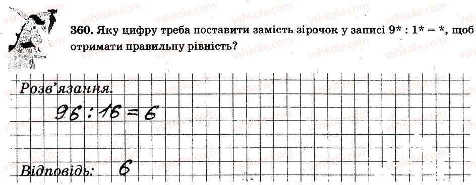 фото задание 360 - § 3. відношення і пропорції - частина 2