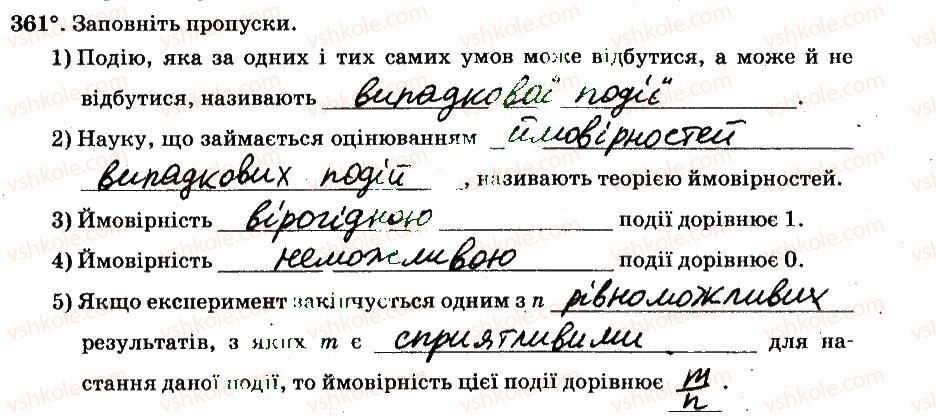 фото задание 361 - § 3. відношення і пропорції - частина 2