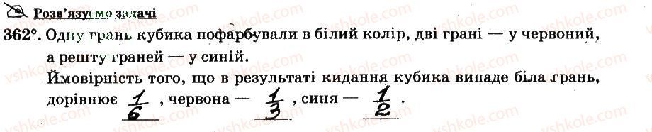 фото задание 362 - § 3. відношення і пропорції - частина 2