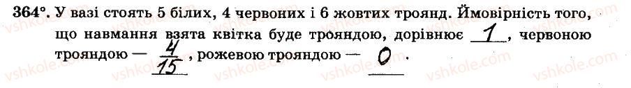 фото задание 364 - § 3. відношення і пропорції - частина 2