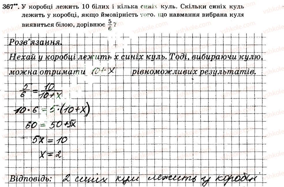 фото задание 367 - § 3. відношення і пропорції - частина 2