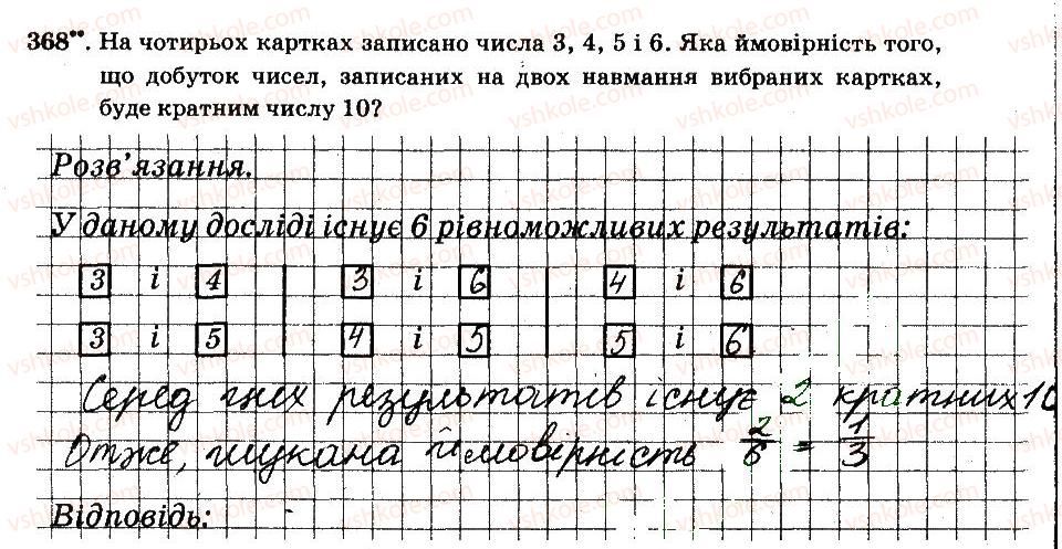 фото задание 368 - § 3. відношення і пропорції - частина 2