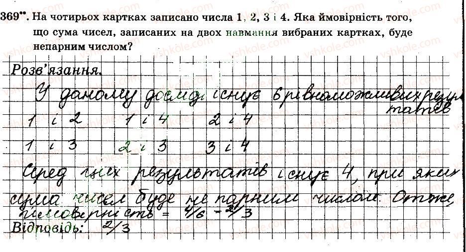 фото задание 369 - § 3. відношення і пропорції - частина 2