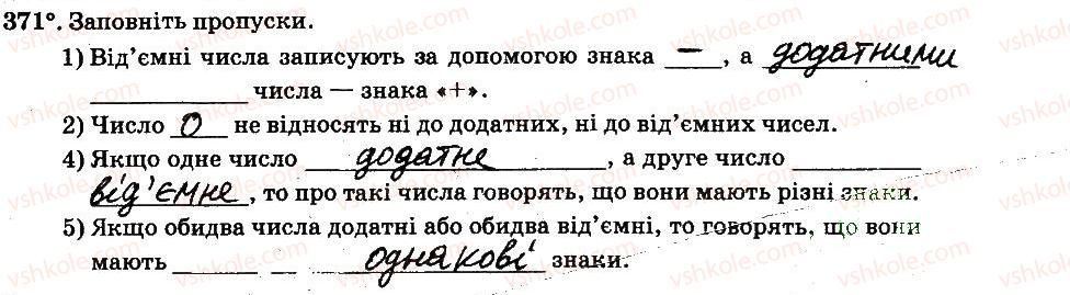 фото задание 371 - § 4. раціональні числа і дії з ними - частина 2