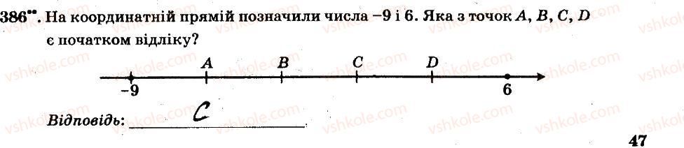 фото задание 386 - § 4. раціональні числа і дії з ними - частина 2