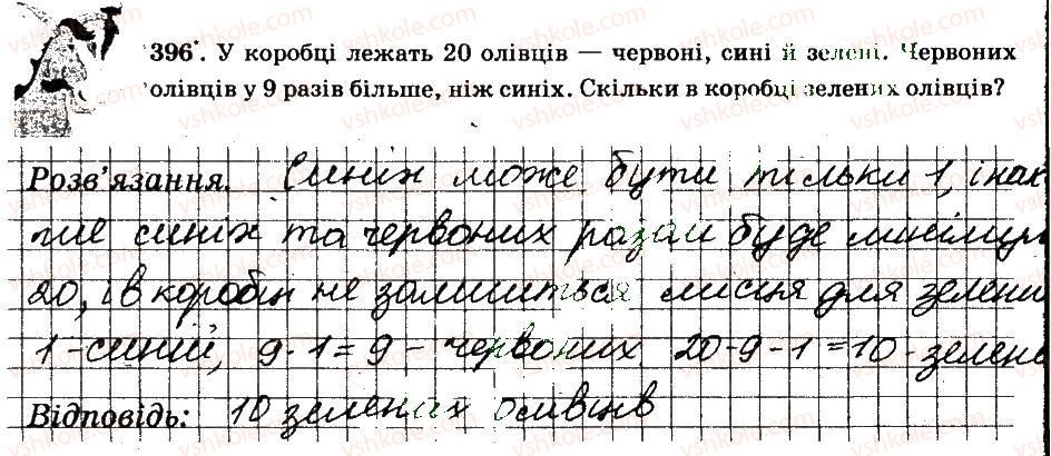 фото задание 396 - § 4. раціональні числа і дії з ними - частина 2