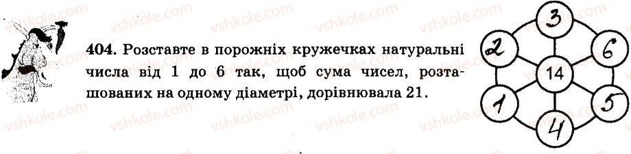 фото задание 404 - § 4. раціональні числа і дії з ними - частина 2
