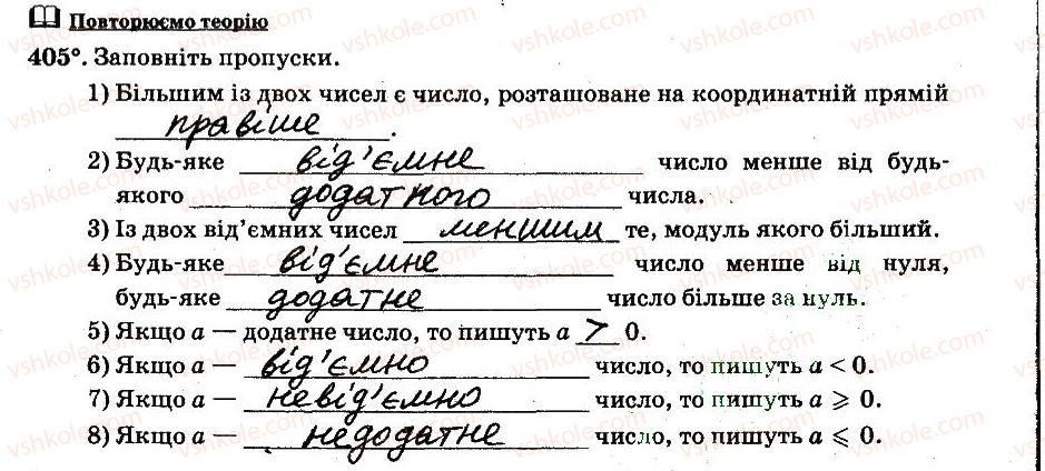 фото задание 405 - § 4. раціональні числа і дії з ними - частина 2