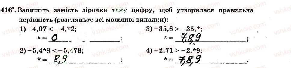 фото задание 416 - § 4. раціональні числа і дії з ними - частина 2