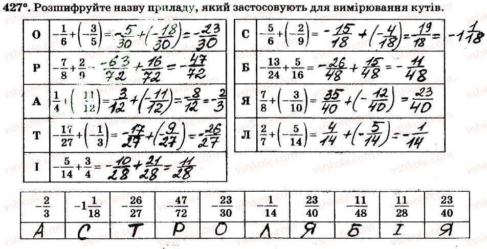 фото задание 427 - § 4. раціональні числа і дії з ними - частина 2