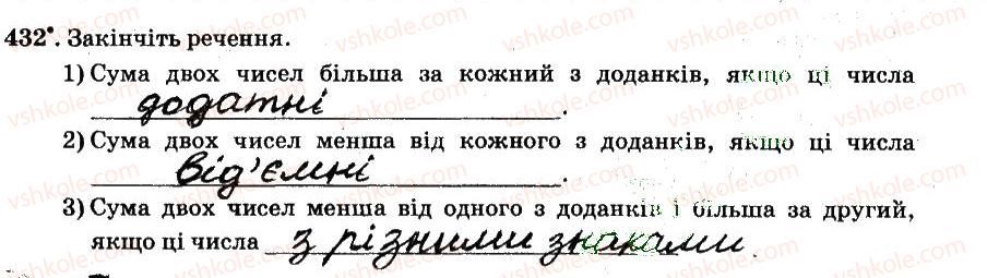 фото задание 432 - § 4. раціональні числа і дії з ними - частина 2