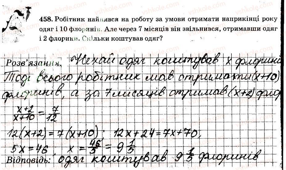 фото задание 458 - § 4. раціональні числа і дії з ними - частина 2