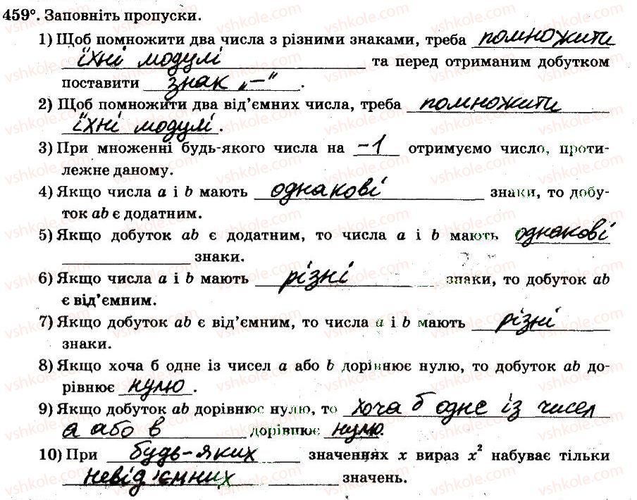 фото задание 459 - § 4. раціональні числа і дії з ними - частина 2