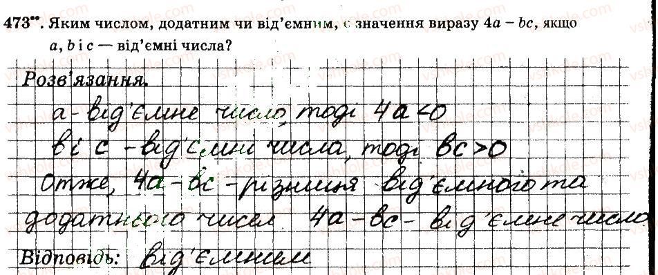 фото задание 473 - § 4. раціональні числа і дії з ними - частина 2
