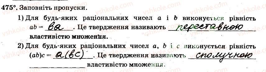 фото задание 475 - § 4. раціональні числа і дії з ними - частина 2