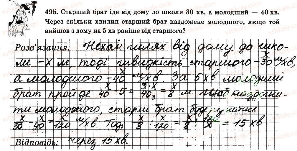фото задание 495 - § 4. раціональні числа і дії з ними - частина 2