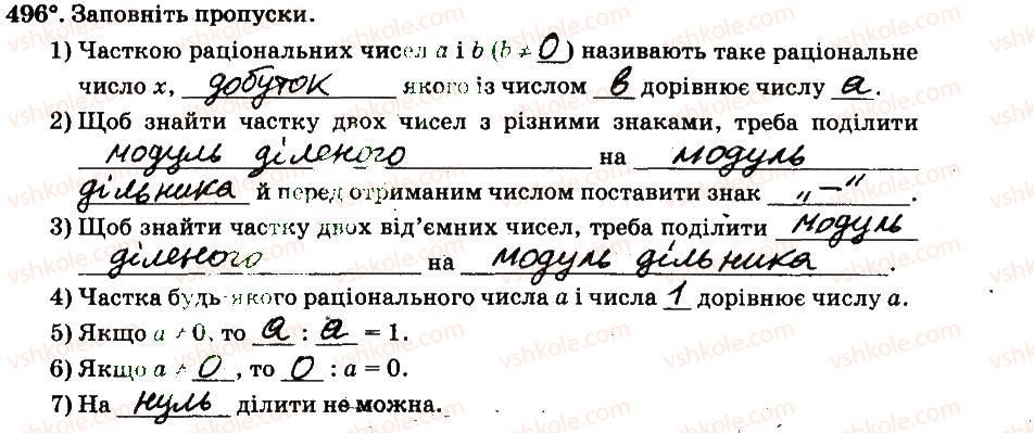 фото задание 496 - § 4. раціональні числа і дії з ними - частина 2